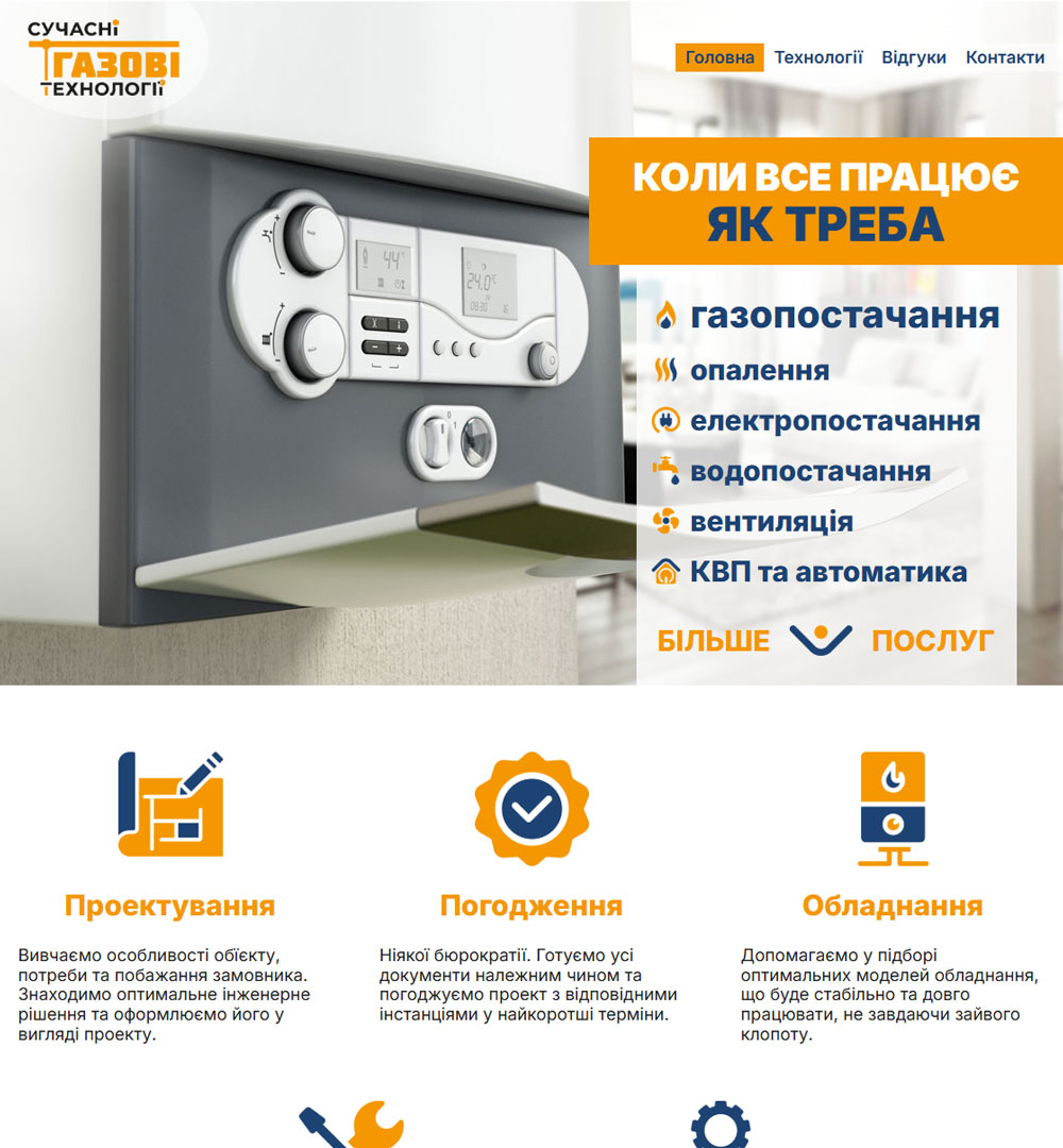 Modern Gas Technologies
